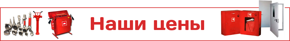 Каталог противопожарного оборудования